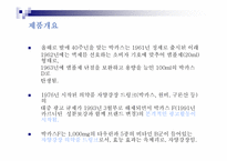 박카스 광고기획서-4