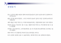 박카스 광고기획서-6