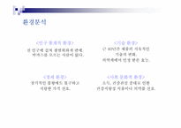 박카스 광고기획서-7