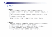 박카스 광고기획서-14
