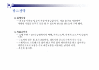 박카스 광고기획서-15
