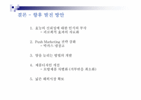박카스 광고기획서-18