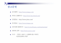 박카스 광고기획서-19