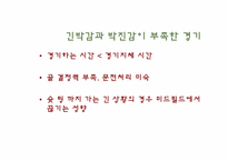[스포츠마케팅] K-리그의 문제점과 그 해결책-7
