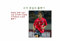 [스포츠마케팅] K-리그의 문제점과 그 해결책-10