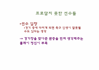[스포츠마케팅] K-리그의 문제점과 그 해결책-11
