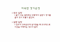 [스포츠마케팅] K-리그의 문제점과 그 해결책-12