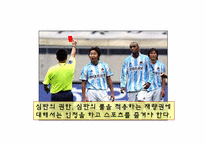[스포츠마케팅] K-리그의 문제점과 그 해결책-13