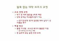 [스포츠마케팅] K-리그의 문제점과 그 해결책-16