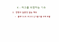 [스포츠마케팅] K-리그의 문제점과 그 해결책-19