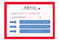 [심리학] 재활심리-3