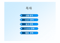[광고기획론] 롯데칠성 레쓰비 광고기획서-2