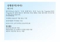 [광고기획론] 롯데칠성 레쓰비 광고기획서-4