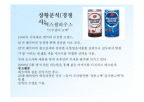 [광고기획론] 롯데칠성 레쓰비 광고기획서-8