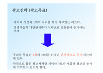 [광고기획론] 롯데칠성 레쓰비 광고기획서-12
