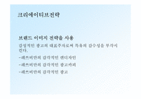 [광고기획론] 롯데칠성 레쓰비 광고기획서-16