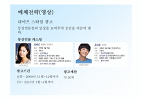 [광고기획론] 롯데칠성 레쓰비 광고기획서-18