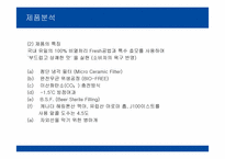 카스 CASS 광고기획서-13