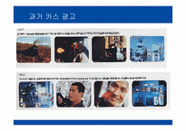 카스 CASS 광고기획서-14