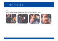 카스 CASS 광고기획서-16