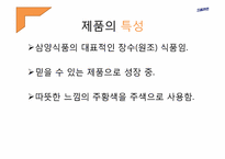 삼양라면 광고기획서-4