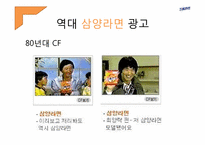 삼양라면 광고기획서-11