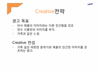 삼양라면 광고기획서-15