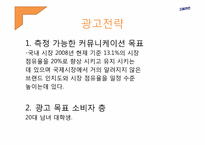 삼양라면 광고기획서-16