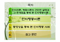 인지행동이론 레포트-2