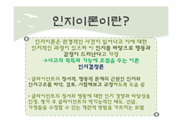 인지행동이론 레포트-3