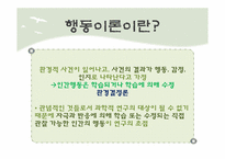 인지행동이론 레포트-4
