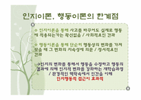 인지행동이론 레포트-5