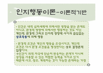 인지행동이론 레포트-7
