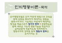 인지행동이론 레포트-8