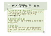 인지행동이론 레포트-9