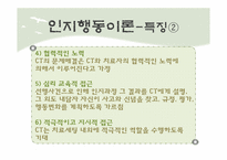 인지행동이론 레포트-10