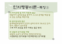 인지행동이론 레포트-11