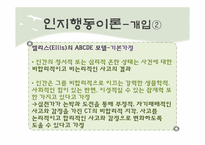 인지행동이론 레포트-14