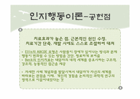 인지행동이론 레포트-18