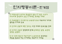 인지행동이론 레포트-19