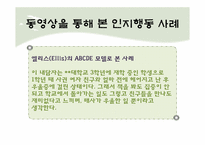 인지행동이론 레포트-20