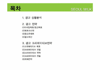 서울우유 광고기획서-2