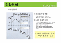 서울우유 광고기획서-5