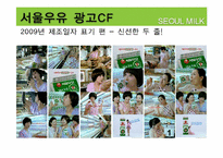 서울우유 광고기획서-15