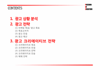 처음처럼 광고기획서-2