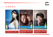 처음처럼 광고기획서-7