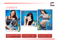 처음처럼 광고기획서-8