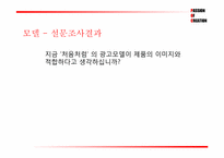처음처럼 광고기획서-9