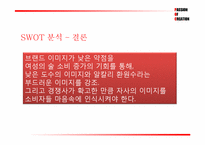 처음처럼 광고기획서-14