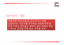 처음처럼 광고기획서-16